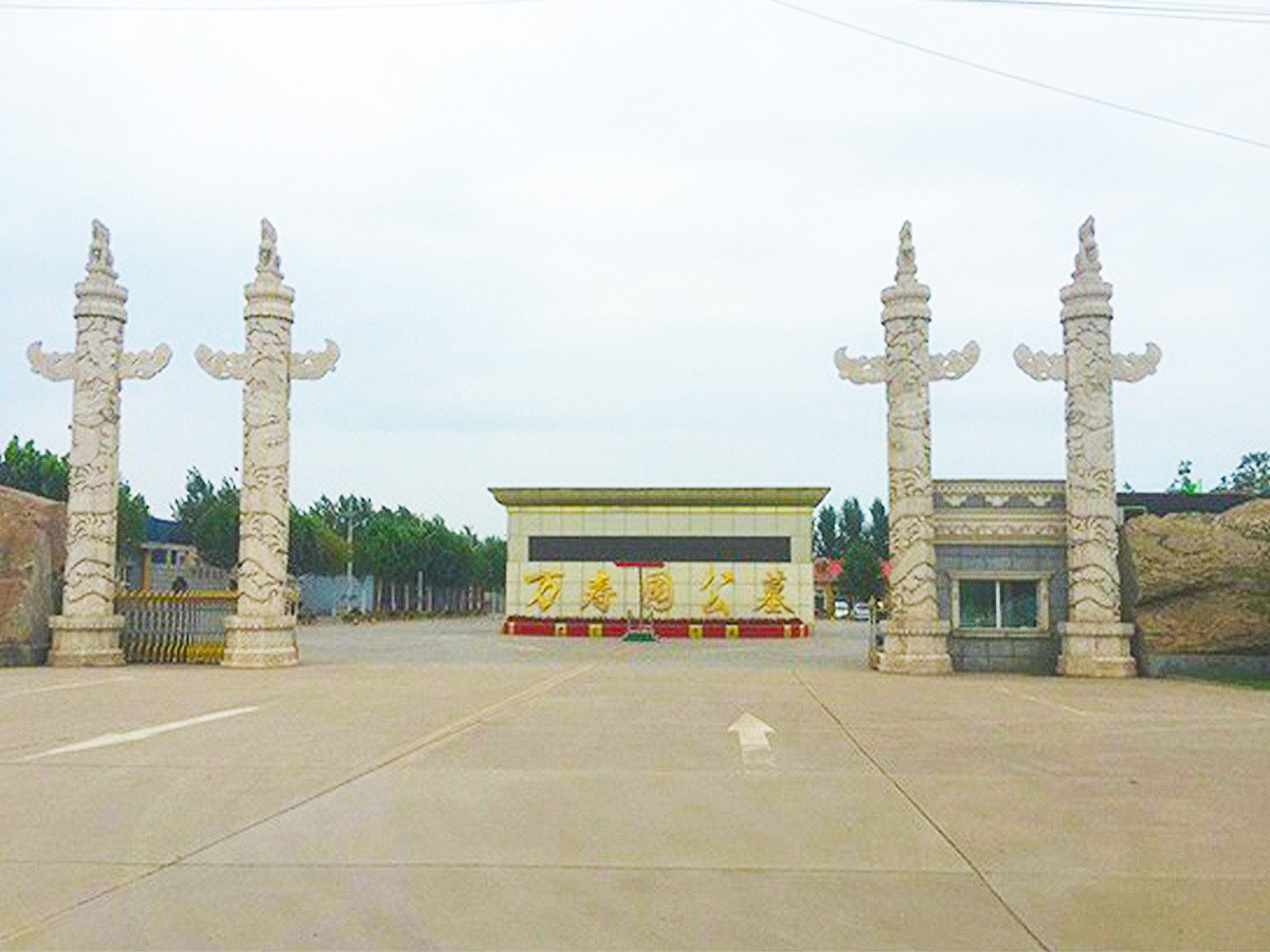 陵园主路